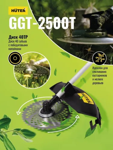 Триммер бензиновый GGT-2500Т HUTER 70/2/14 фото 3