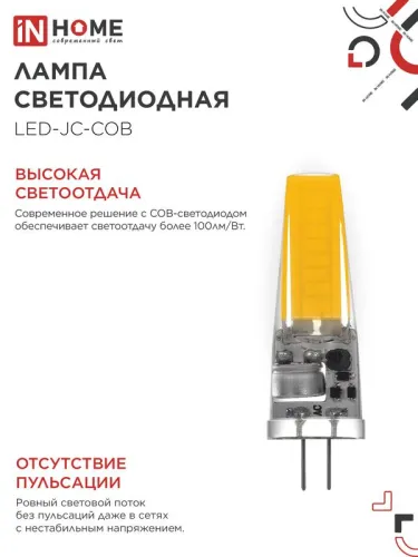 Лампа светодиодная LED-JC-COB 7Вт 12В G4 6500К 720лм IN HOME 4690612060293 фото 4