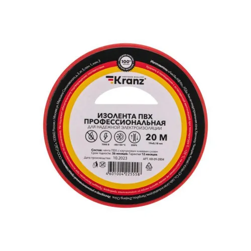 Изолента ПВХ профессиональная 0.18х19мм 20м красн. Kranz KR-09-2804 фото 3