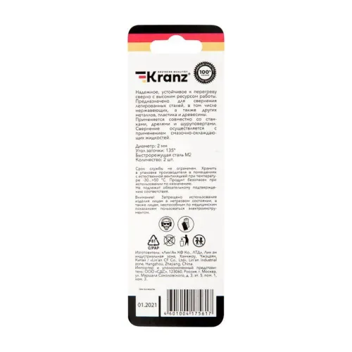 Сверло по металлу 2мм "Стандарт+" (P6M5 M-2) DIN 338 (блист.2шт) Kranz KR-91-0521 фото 2