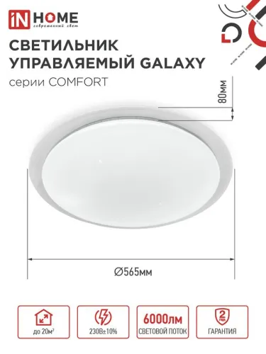 Светильник светодиодный COMFORT GALAXY 75Вт 3000-6500К 6000лм 230В 560х55мм с пультом ДУ IN HOME 4690612034812 фото 2