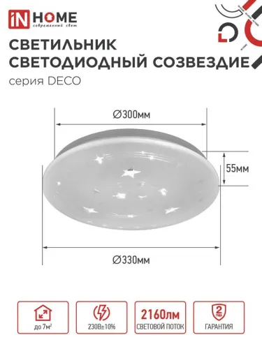 Светильник светодиодный DECO СОЗВЕЗДИЕ 24Вт 4000К 2160лм 230В 330х55мм IN HOME 4690612021843 фото 2