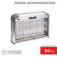 Светильник антимоскитный до 80кв.м Rexant 71-0046