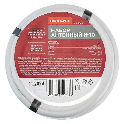 Набор антенный №10 кабель RG-6U 5м штекер F (4шт) бочка (1шт) переходник гнездо F - шт TV (2шт) переходник гнездо F - гнездо TV (1шт) Rexant 06-3089 фото 8