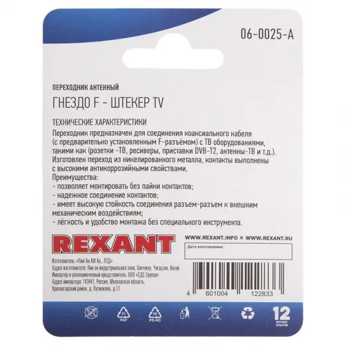 Переходник антенный гнездо F-штекер TV блист. Rexant 06-0025-A фото 3