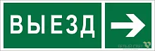 Знак безопасности BL-6020B.N07 "Направление к воротам выезда направо" Белый свет a22450