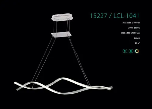 Люстра светодиодная LCL-1041 White2 управляемая LED 55Вт Camelion 15227 фото 9