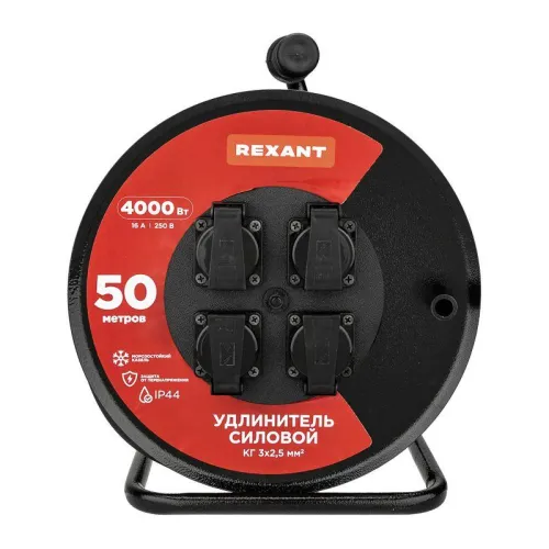 Удлинитель на метал. катушке 4х50м с заземл. IP44 КГ 3х2.5кв.мм с выключателем с защ. крышками Rexant 13-5016 фото 8