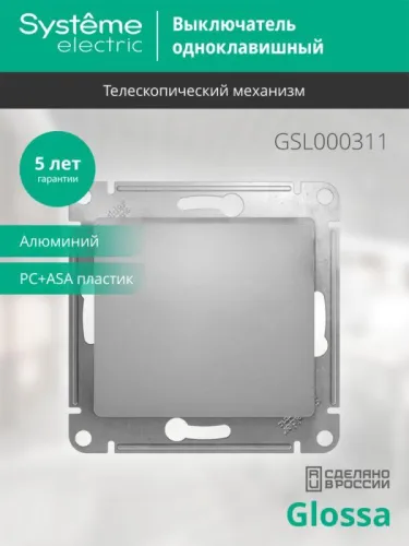 Выключатель 1-кл. СП Glossa 10А IP20 (сх. 1) 10AX механизм алюм. SE GSL000311 фото 4