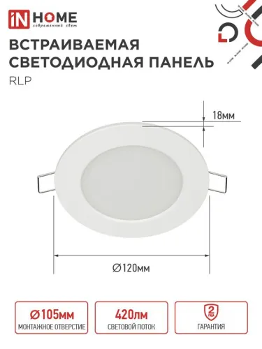 Светильник светодиодный ДВО RLP-eco 6Вт 4000К IP40 420лм 230В 120/100мм круглый встраив. панель бел. IN HOME 4690612009995 фото 2