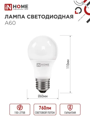 Лампа светодиодная LED-A60-VC 8Вт грушевидная 4000К нейтр. бел. E27 760лм 230В IN HOME 4690612024028 фото 2