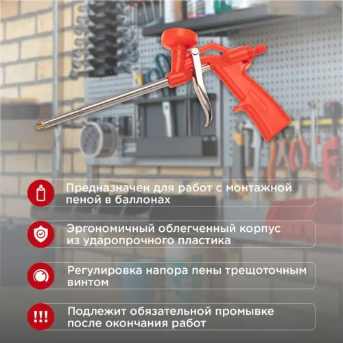 Пистолет для монтажной пены Rexant 12-7303 фото 3