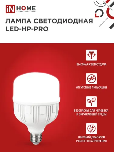 Лампа светодиодная высокомощная LED-HP-PRO 60Вт цилиндр 6500К холод. бел. E27 5700лм 230В с адаптером E40 IN HOME 4690612031132 фото 3