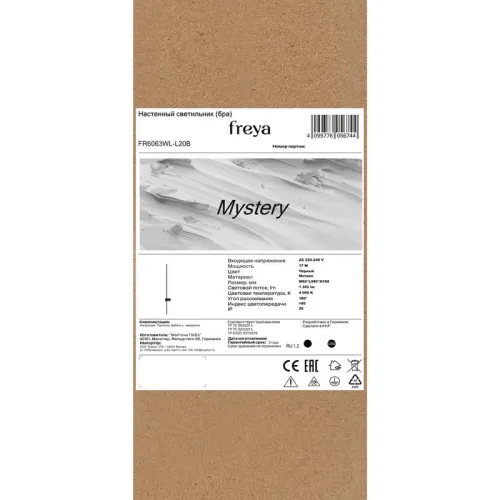 Светильник Mystery 17Вт IP20 бра настен. Freya FR6063WL-L20B фото 2