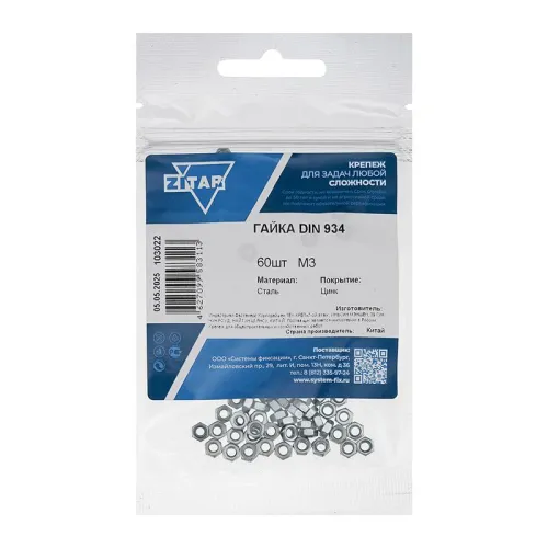 Гайка шестигранная М3 DIN 934 оцинк. (уп.60шт) Tech-Krep/Zitar 103022