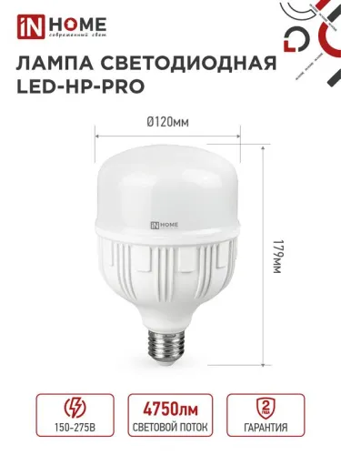 Лампа светодиодная высокомощная LED-HP-PRO 50Вт цилиндр 4000К нейтр. бел. E27 4750лм 230В с адаптером E40 IN HOME 4690612031118 фото 2