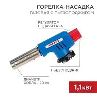 Горелка-насадка газовая GT-19 с пьезоподжигом REXANT 12-0019