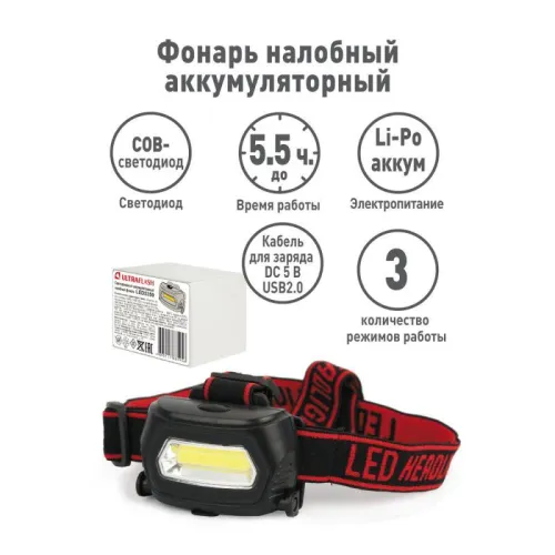 Фонарь аккумуляторный налобный LED5359 COB 3Вт 3 режима аккум. 5В пластик. черн. (бокс) Ultraflash 13803 фото 3