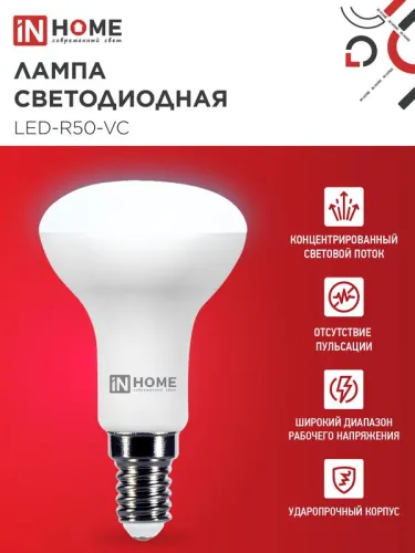 Лампа светодиодная LED-R50-VC 6Вт рефлектор 6500К холод. бел. E14 530лм 180-275В IN HOME 4690612031156 фото 3