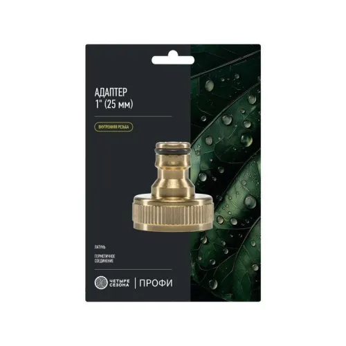 Адаптер латунный 1дюйм внутренняя резьба Профи ЧЕТЫРЕ СЕЗОНА 62-0308-F фото 3
