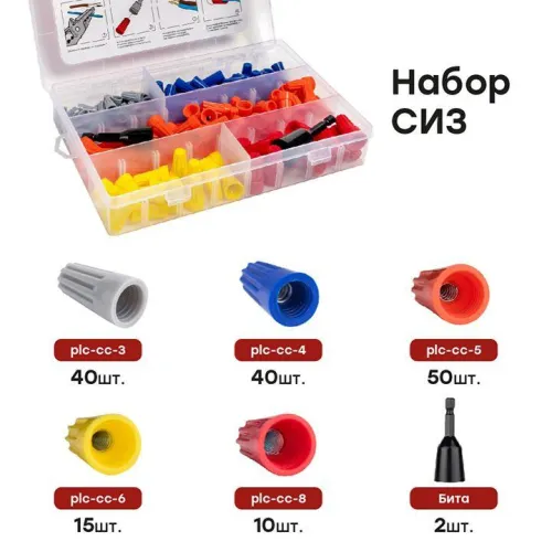 Набор СИЗ (СИЗ-1 40шт; СИЗ-2 40шт; СИЗ-3 50шт; СИЗ-4 15шт; СИЗ-5 10шт; Бита-2шт) PROxima EKF plc-cc-n фото 3