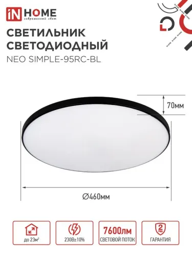 Светильник светодиодный NEO SIMPLE-95RC-BL 95Вт 3000-6500К 7600лм 230В 460х67мм с пультом ДУ черн. IN HOME 4690612060903 фото 2