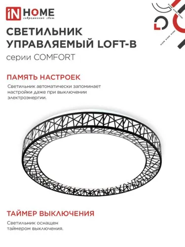Светильник светодиодный COMFORT LOFT-B 125Вт 3000-6500К 10000лм 230В 500х105мм с пультом ДУ IN HOME 4690612059501 фото 6