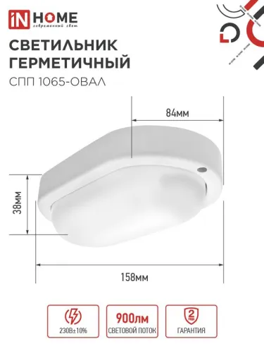 Светильник светодиодный СПП 1065-ОВАЛ 10Вт 6500К IP65 900лм 160х88мм герметичный IN HOME 4690612044934 фото 2