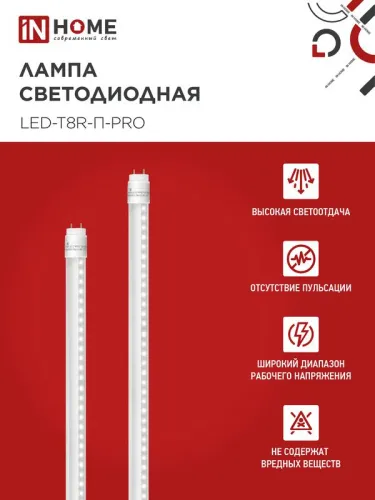 Лампа светодиодная LED-T8R-П-PRO 10Вт линейная прозрачная 6500К холод. бел. G13R 1000лм 230В 600мм поворотн. IN HOME 4690612030944 фото 3