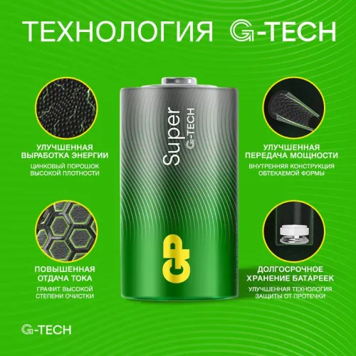 Элемент питания алкалиновый D/LR20 1.5В Super Alkaline G-Tech 13AA21-2CRSBC2 20/160 (блист.2шт) GP 1225 фото 6