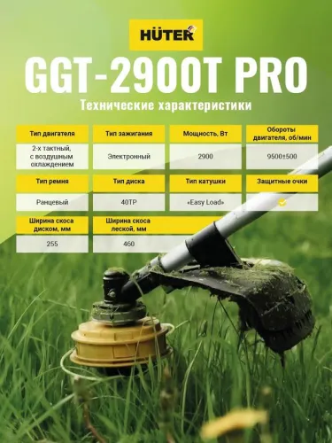 Триммер бензиновый GGT-2900T PRO (с антивибрационной системой) HUTER 70/2/30 фото 6