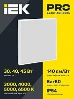 Светильник светодиодный ДВО 1201A PRO 40Вт 4000К IP54 панель опал БАП 3ч IEK LTP-DVO1-1201A-40-40-K01
