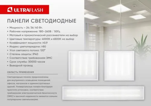 Светильник светодиодный LTL-6060-32 36Вт 4000К 3600лм 595х595х17 ЕМС призма универс. панель Ultraflash 16046 фото 7