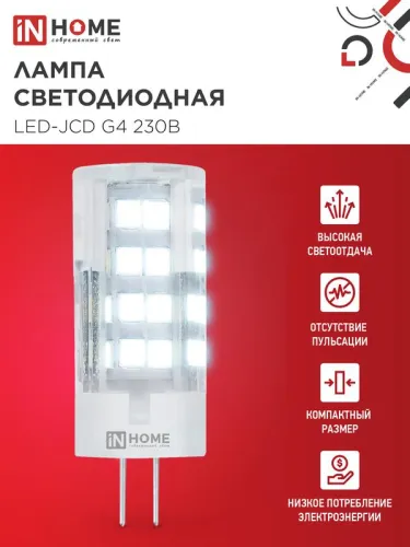Лампа светодиодная LED-JCD 6Вт капсульная прозрачная 6500К холод. бел. G4 570лм 230В IN HOME 4690612036168 фото 2