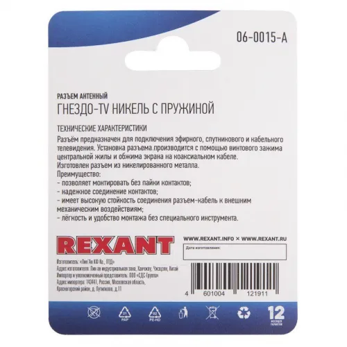 Разъем антенный на кабель гнездо-TV никель с пружиной (блист.) Rexant 06-0015-A фото 2