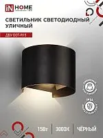 Светильник светодиодный ДБУ DOT-R15B 15Вт 3000К IP54 уличный черн. IN HOME 4690612053950