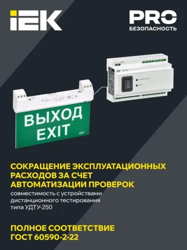 Светильник светодиодный ССА1100 2Вт 3ч IP20 эвакуационный двусторонний сменный с УДТУ IEK LSSA1-1100-3-20-K01 фото 3