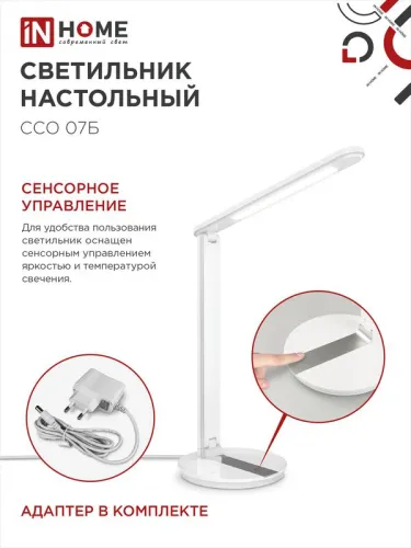 Светильник светодиодный настольный ССО 07Б 12Вт 3000-6500К 600лм сенсор-диммер с адаптером бел. IN HOME 4690612036533 фото 6