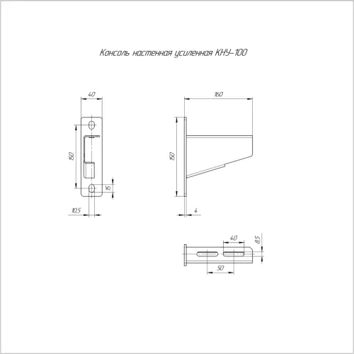 Консоль настенная усиленная КНУ-100 Промрукав PR08.3058 фото 2