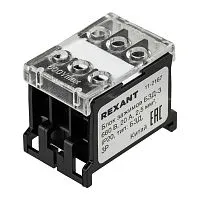 Блок зажимов клеммный БЗД 3х-полюсный 2.5кв.мм 20А на DIN-рейку Rexant 11-2167