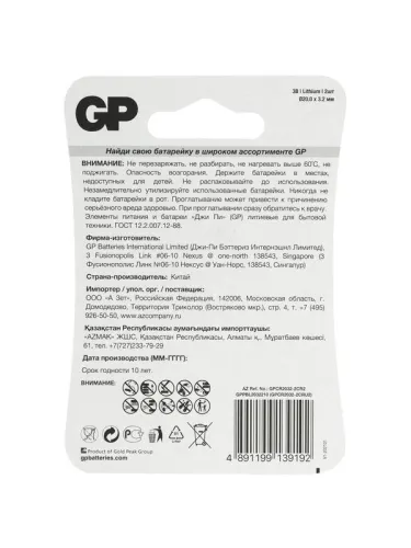 Элемент питания литиевый CR2032 CR2032-2CRU2 20/1200 (блист.2шт) GP 17041 фото 4