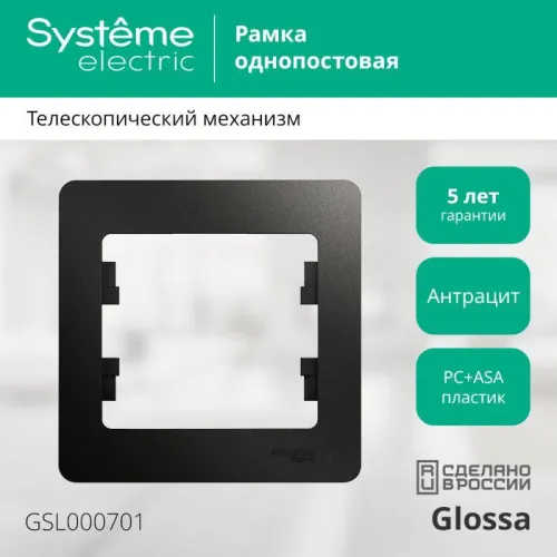 Рамка 1-м Glossa антрацит SE GSL000701 фото 5