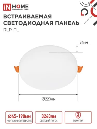 Светильник светодиодный RLP-FL 36Вт 4000К IP20 3240лм 230В 223мм с рег. монтаж. 45-190мм встраив. безрамочн. панель бел. IN HOME 4690612036717 фото 3