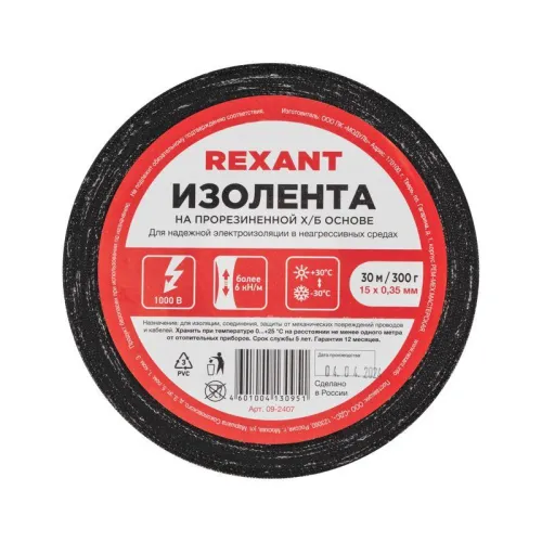Изолента ХБ 15мм (рул.30м) Rexant 09-2407 фото 3