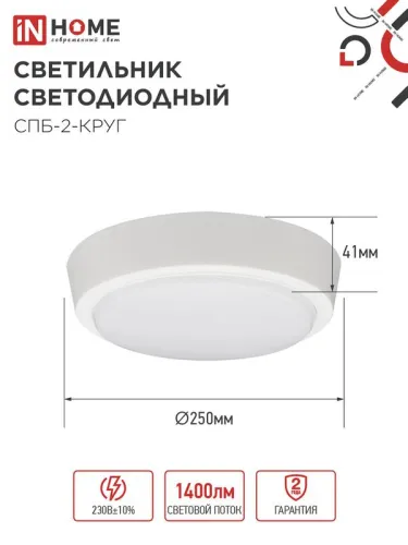Светильник светодиодный СПБ-2-КРУГ 20Вт 4000К 1400лм 230В 250мм бел. IN HOME 4690612020655 фото 2
