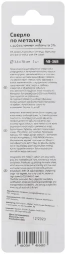 Набор сверл по металлу Profi 3.6х70мм с кобальтом 5проц. (уп.2шт) Cutop 48-368 фото 4