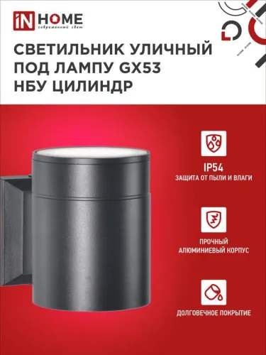 Светильник НБУ ЦИЛИНДР-1xGX53-BL 16Вт IP54 230В уличный настен. односторон. под лампу 1хGX53 алюм. черн. IN HOME 4690612023519 фото 3