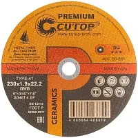 Диск отрезной по металлу нерж.стали и чугуну CERAMICS серия Premium T41-230х1.9х22.2мм Cutop 50-861