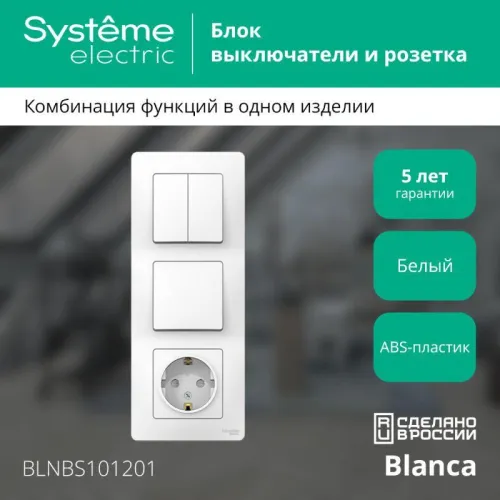 Блок СП Blanca (розетка с заземл. защ. шторки 16А 250В + 1-кл. выкл. + 2-кл. выкл.) бел. SE BLNBS101201 фото 3