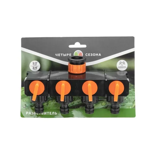 Разветвитель для шланга на 4 канала 1/2-3/4дюйма ЧЕТЫРЕ СЕЗОНА 62-0225 фото 3